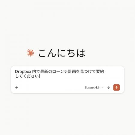 Dropbox、Claudeとの連携を開始 Dropbox、Claudeとの連携を開始