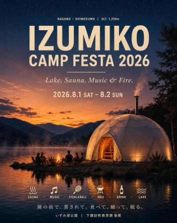 「サウナ×音楽×ピックルボール」で地域共創 ノアイン 「サウナ×音楽×ピックルボール」で地域共創 ノアイン