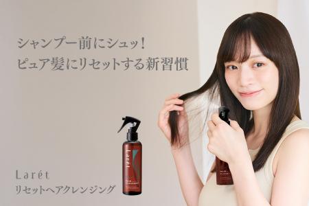 【9月新発売】スキンケア発想の「髪」のためのクレン