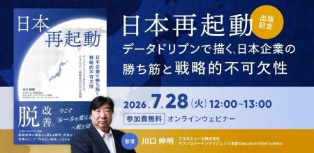 Amazonランキング5部門1位獲得の話題書『日本再起動』 Amazonランキング5部門1位獲得の話題書『日本再起動』