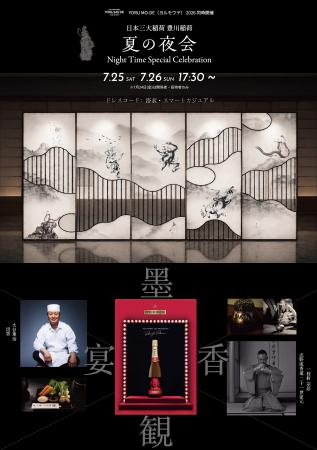 豊川稲荷で二夜限りの夜会開催!仏・カンヌの見本市で 豊川稲荷で二夜限りの夜会開催!仏・カンヌの見本市で