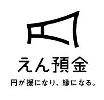 寄付型定期預金「FFGえん預金」募集結果と報告会の開