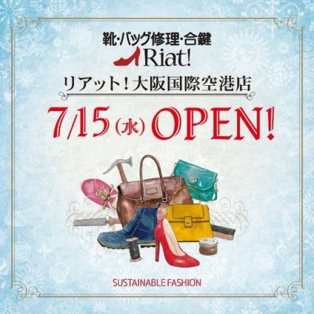 靴・バッグ修理・合鍵 リアット！大阪国際空港店 大阪