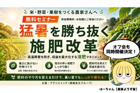 【猛暑による収量・品質低下に悩む生産者様へ】三重県 【猛暑による収量・品質低下に悩む生産者様へ】三重県