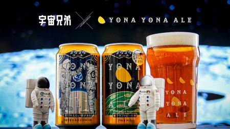 「よなよなエール 宇宙兄弟コラボデザイン缶」7月中旬