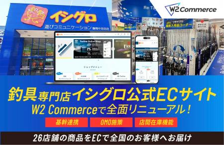 釣具専門チェーン「イシグロ」が商材の異なる4サイト