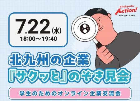 【タイパ最高！】北九州の企業をサクッと見学「学生の