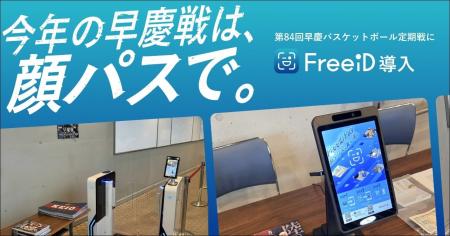 ミガログループのDXYZ、第84回早慶バスケットボール定