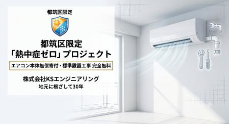 行政の壁を越え、民間のスピード感で高齢者の命を守る 行政の壁を越え、民間のスピード感で高齢者の命を守る