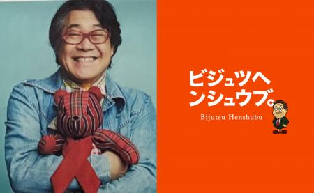 「新しい才能を見出す力」をアートと笑いで紐解く 放 「新しい才能を見出す力」をアートと笑いで紐解く 放