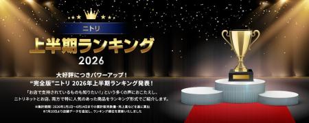 【2026年上半期】キッチン・収納カテゴリーの『ニトリ 【2026年上半期】キッチン・収納カテゴリーの『ニトリ