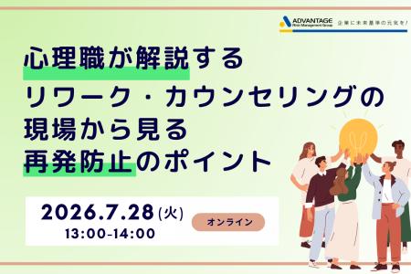 【7/28 Web開催決定】心理職が解説する、リワーク・カ 【7/28 Web開催決定】心理職が解説する、リワーク・カ