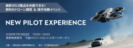無料でドローンの基礎知識が学べて飛行体験もできる「 無料でドローンの基礎知識が学べて飛行体験もできる「