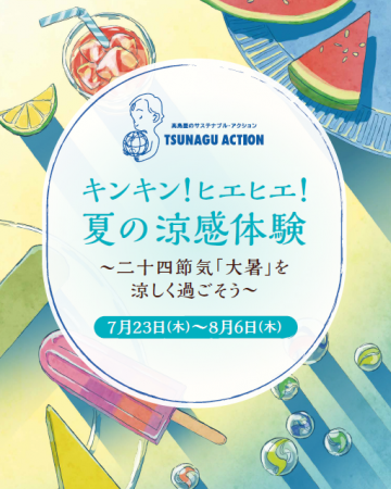 【大阪高島屋】北海道から流氷を展示！涼を感じる「大