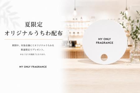 昨年京都で好評の「香りのうちわ」を全国11店舗へ拡大 昨年京都で好評の「香りのうちわ」を全国11店舗へ拡大