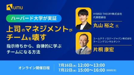 【HYBRID THEORY×UMU共催】ハーバード大学が実証!上 【HYBRID THEORY×UMU共催】ハーバード大学が実証!上