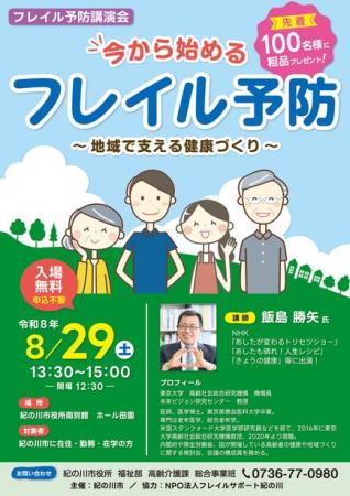 飯島勝矢氏によるフレイル予防講演会を開催！