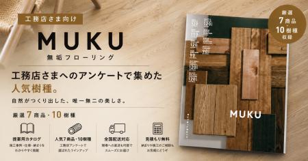 良い家づくりを、価格であきらめない。日本の工務店が 良い家づくりを、価格であきらめない。日本の工務店が