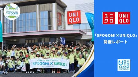「SPOGOMI×UNIQLO」全国の店舗が地域コミュニティの拠 「SPOGOMI×UNIQLO」全国の店舗が地域コミュニティの拠