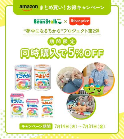 雪印ビーンスターク×フィッシャープライス “夢中にな 雪印ビーンスターク×フィッシャープライス “夢中にな
