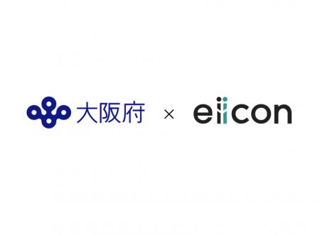 【 大阪府 × eiicon 】大阪・関西万博のレガシーを地 【 大阪府 × eiicon 】大阪・関西万博のレガシーを地