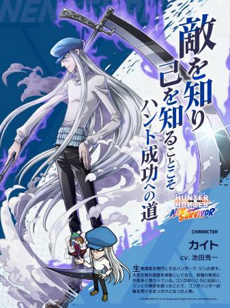 『HUNTER×HUNTER NEN×SURVIVOR』新キャラクター「カイ 『HUNTER×HUNTER NEN×SURVIVOR』新キャラクター「カイ