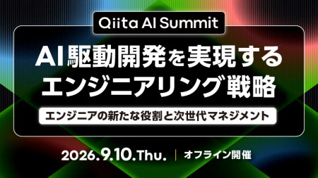 【申込受付開始/無料】和田卓人氏ら登壇！AI×開発組織