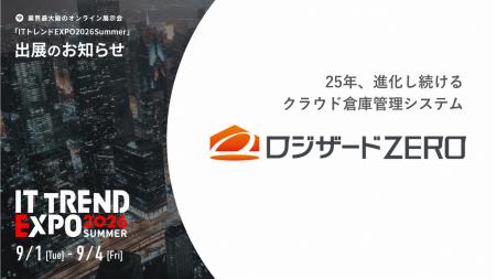 ロジザード、業界最大級のオンライン展示会『ITトレン ロジザード、業界最大級のオンライン展示会『ITトレン
