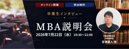 ─ 未来を切り拓くビジネススキル ─ ウェールズ大学MBA