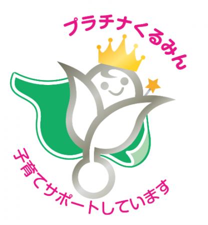 ネオジャパン、子育てサポート企業として「プラチナく ネオジャパン、子育てサポート企業として「プラチナく