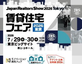 【イベント出展のお知らせ】賃貸住宅フェア 2026に出