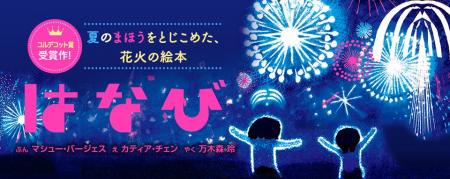 【新刊情報】コルデコット賞をはじめ、主要な賞を軒並