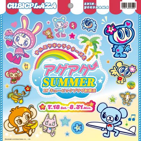 ナルミヤキャラクターズ×キュービックプラザ新横浜コ