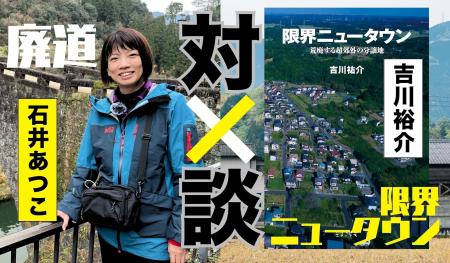 【NHKカルチャー】廃道×限界ニュータウン。人がいなく 【NHKカルチャー】廃道×限界ニュータウン。人がいなく