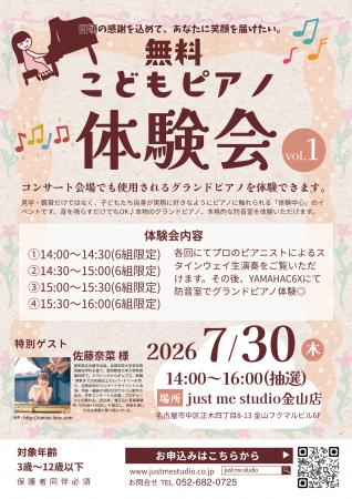 <地域の子どもたちを招待>こどもピアノ体験会--グラ <地域の子どもたちを招待>こどもピアノ体験会--グラ