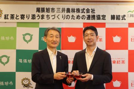 三井農林と尾張旭市が「紅茶と寄り添うまちづくりのた 三井農林と尾張旭市が「紅茶と寄り添うまちづくりのた