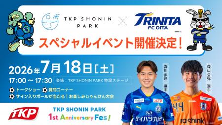 「TKP SHONIN PARK」開業1周年を記念し、7月18日に大 「TKP SHONIN PARK」開業1周年を記念し、7月18日に大