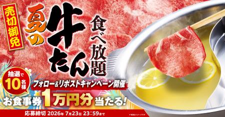 【ゆず庵】10,000円のアプリクーポンが当たる!「夏の 【ゆず庵】10,000円のアプリクーポンが当たる!「夏の