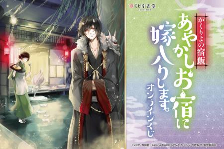 『かくりよの宿飯 あやかしお宿に嫁入りします。』オ