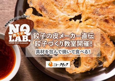 【イベント事後レポート】精肉専門店ニュー・クイック 【イベント事後レポート】精肉専門店ニュー・クイック