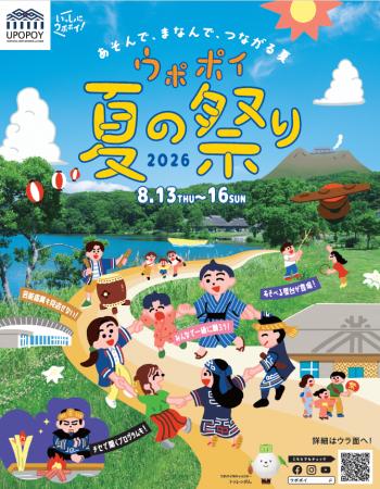 【夏休みの自由研究にも】アイヌの輪踊り×北海道の盆 【夏休みの自由研究にも】アイヌの輪踊り×北海道の盆