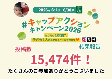 【SNSの1投稿が1人分の子どもワクチン支援に!】今年 【SNSの1投稿が1人分の子どもワクチン支援に!】今年