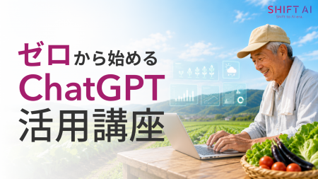 SHIFT AI、愛知県蒲郡市にて農業従事者向けのChatGPT SHIFT AI、愛知県蒲郡市にて農業従事者向けのChatGPT