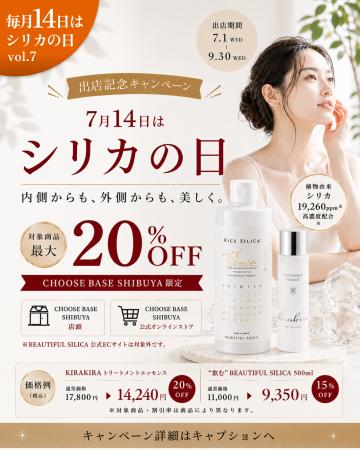 【7月14日はシリカの日】植物性シリカブランド「BEAUT 【7月14日はシリカの日】植物性シリカブランド「BEAUT