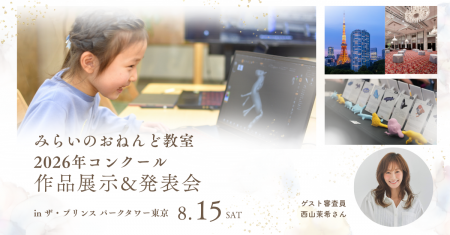 【みらいのおねんど教室】西山茉希さんをゲストに迎え 【みらいのおねんど教室】西山茉希さんをゲストに迎え