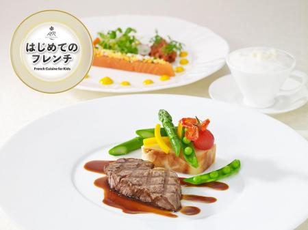 お子様(小学生限定)は無料ご招待!フランス料理をご お子様(小学生限定)は無料ご招待!フランス料理をご
