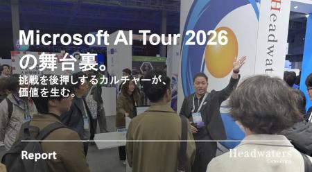ヘッドウォータースコンサルティング、Microsoft AI T ヘッドウォータースコンサルティング、Microsoft AI T
