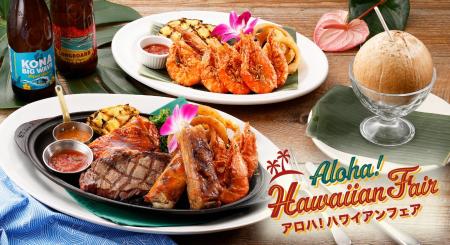今年の夏もシズラーでハワイを楽しもう!彩り豊かなデ 今年の夏もシズラーでハワイを楽しもう!彩り豊かなデ
