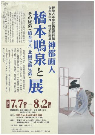【三重県・伊勢市】伊勢古市参宮街道資料館で特別企画 【三重県・伊勢市】伊勢古市参宮街道資料館で特別企画