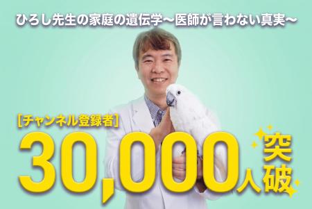 医学博士 岡博史によるYouTubeチャンネル「ひろし先生